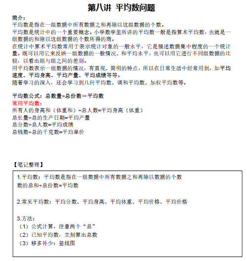 三年级数学知识点 平均数问题 平均数问题 奥数网