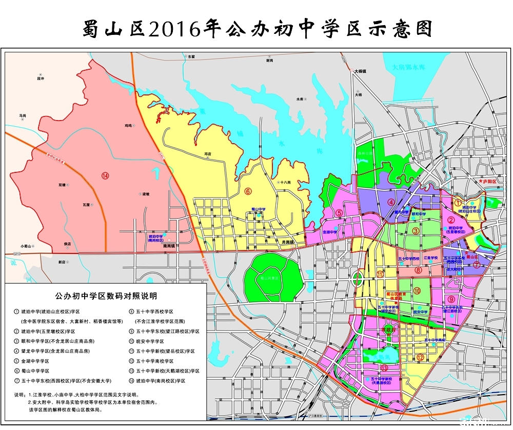 2016年合肥蜀山区小升初学区划分范围