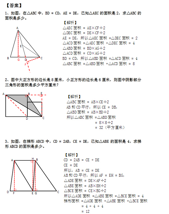 小學四年級等積變形之等高練習題【三篇】