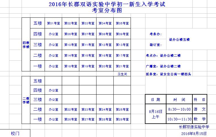 长郡双语实验分班考试