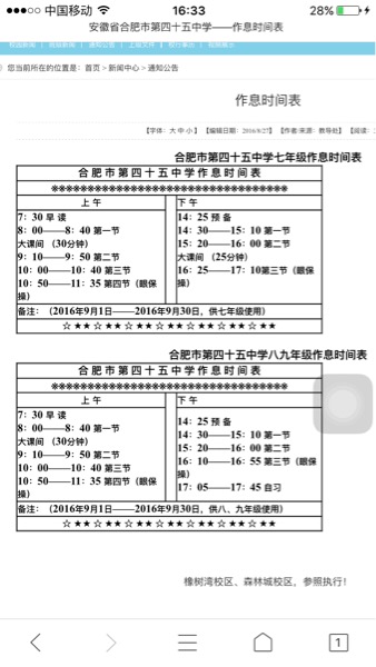 合肥四十五中初一作息时间表