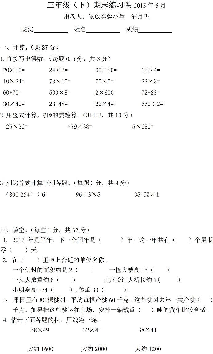 15年小学三年级下册数学期末试卷三 苏教版 三年级数学期末下册 奥数网