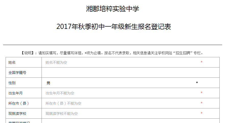 2017年長沙湘郡培粹小升初開始報名了!