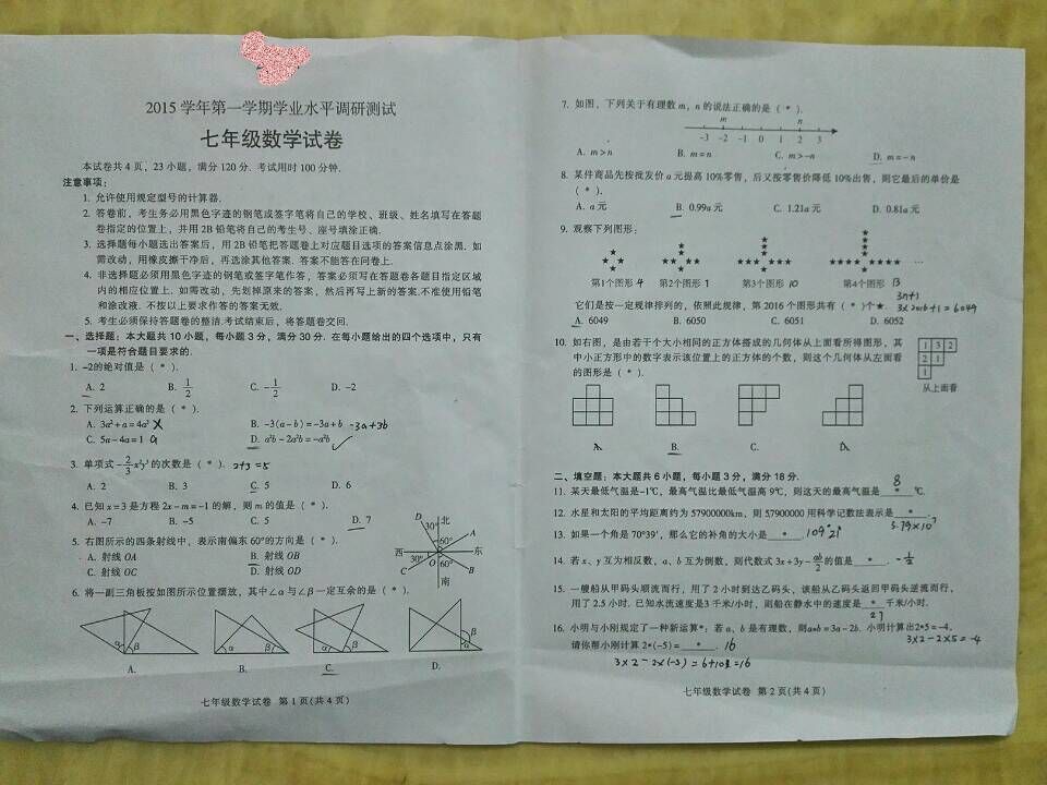 拖船初中七年级数学竞赛试卷