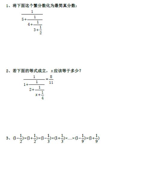小学五年级奥数练习题 繁分数化简 分数四则运算 奥数网