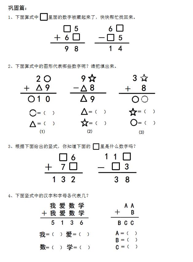 三年級奧數練習題(6) 加減法的巧算