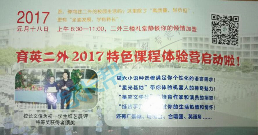 育英二外优录考试