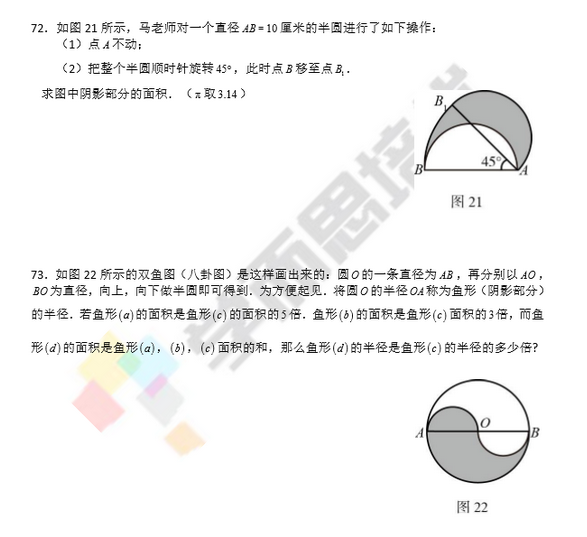 2017合肥六年级希望杯每日一练几何之面积计算二