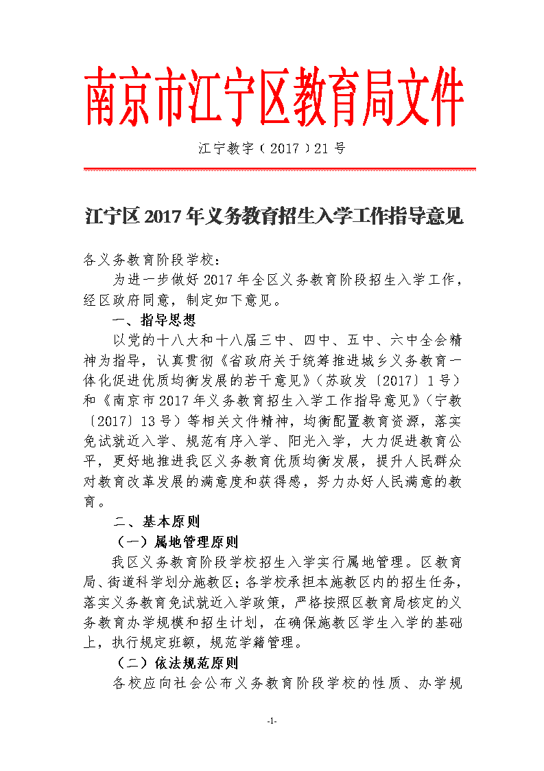 2017江宁区小升初政策