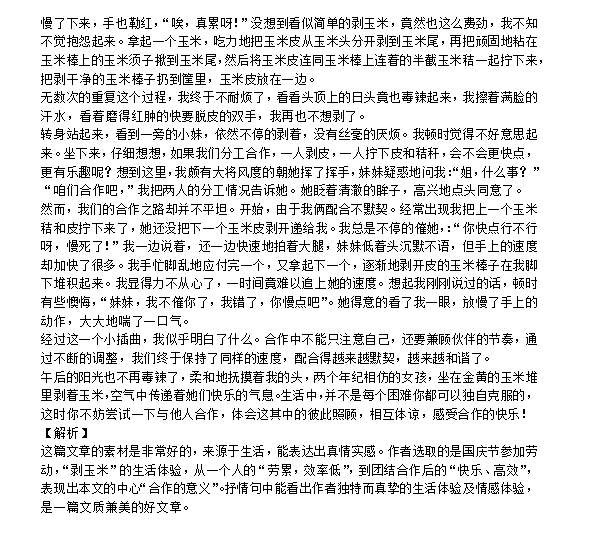 2017年小升初语文全真模拟人教新课标版第十二套答案(4)_小升初语文试题_奥数网