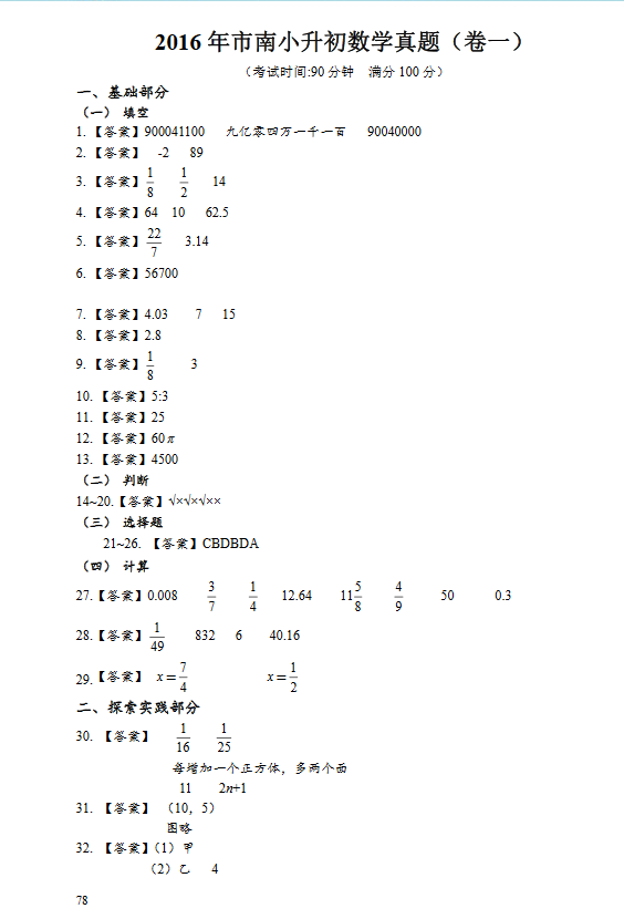 2016年青岛市南区小升初分班考试数学试题答案