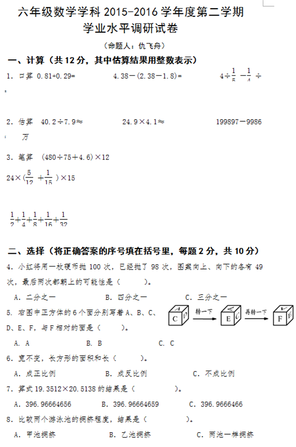 小学六年级数学下册期末试题苏教版（八）_六年级数学期末下册_奥数网