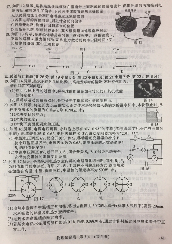 2017�꽭��ʡ�п���������ͼ3