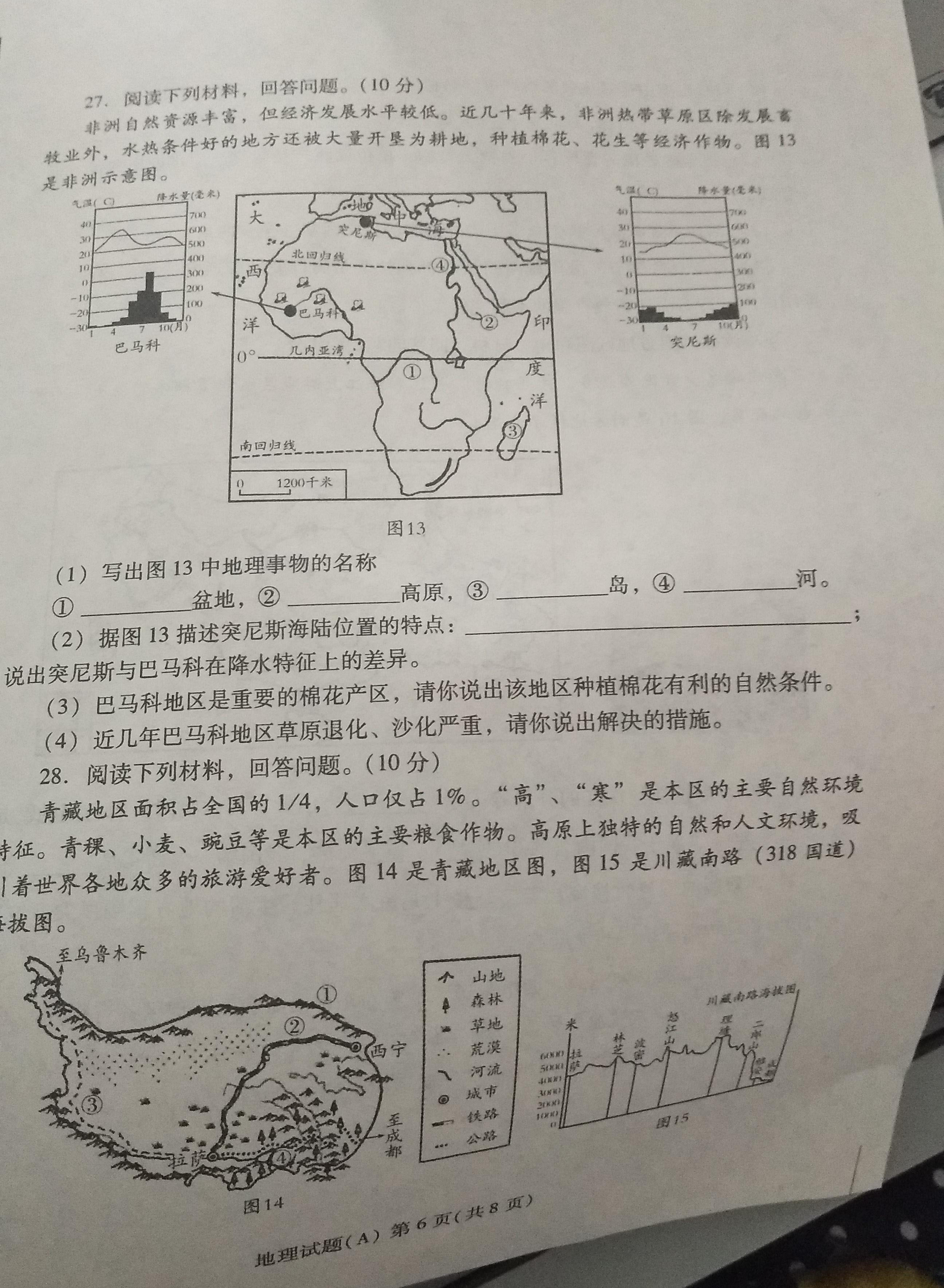 2017年山東濰坊中考地理真題試卷