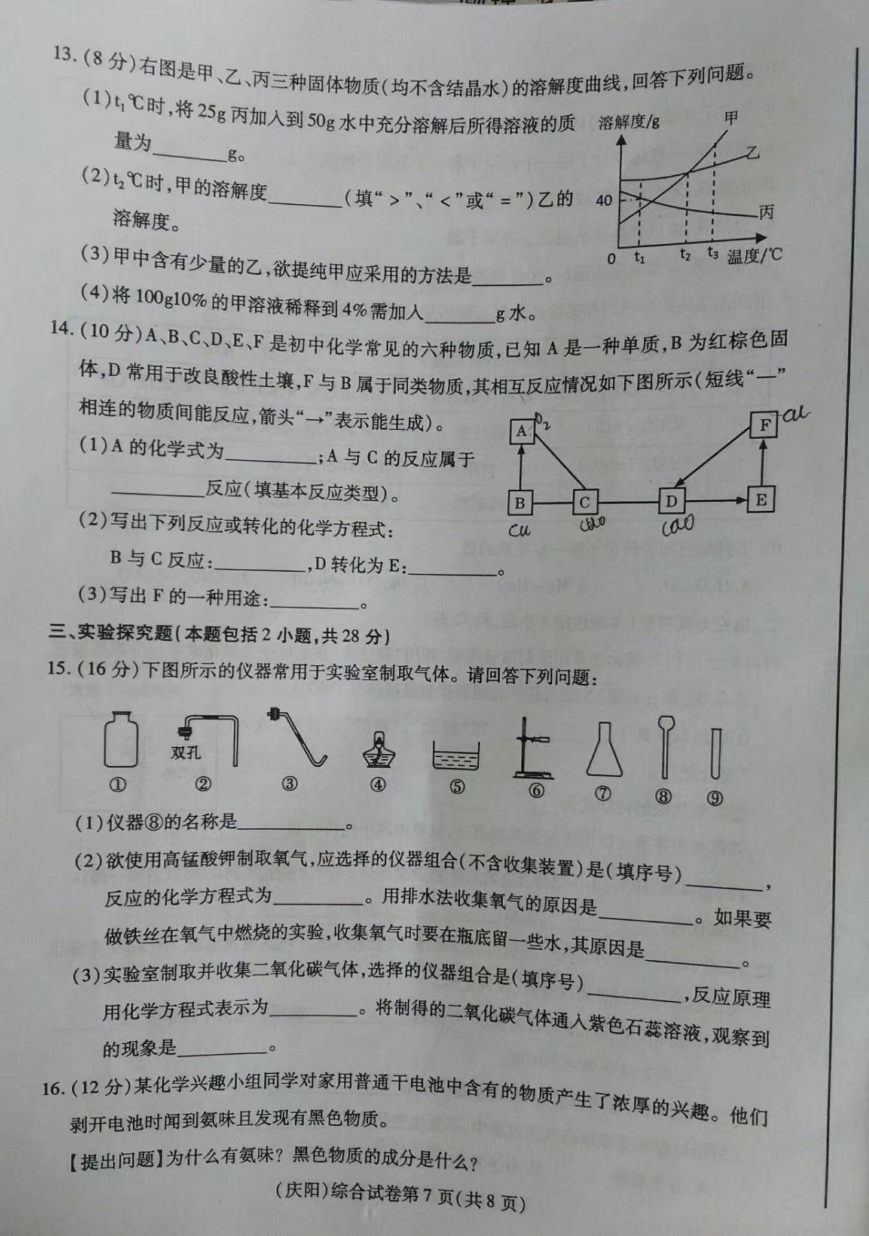 2017年甘肃庆阳中考化学真题3