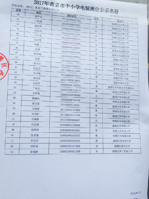 2017�Ͼ��й�¥ʵ����ѧ������λ����2