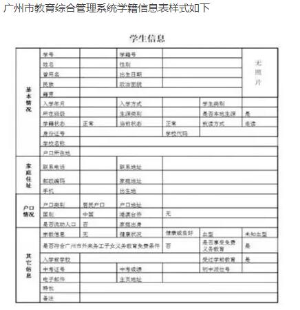 2017年廣州民辦初中辦理學籍所需材料說明