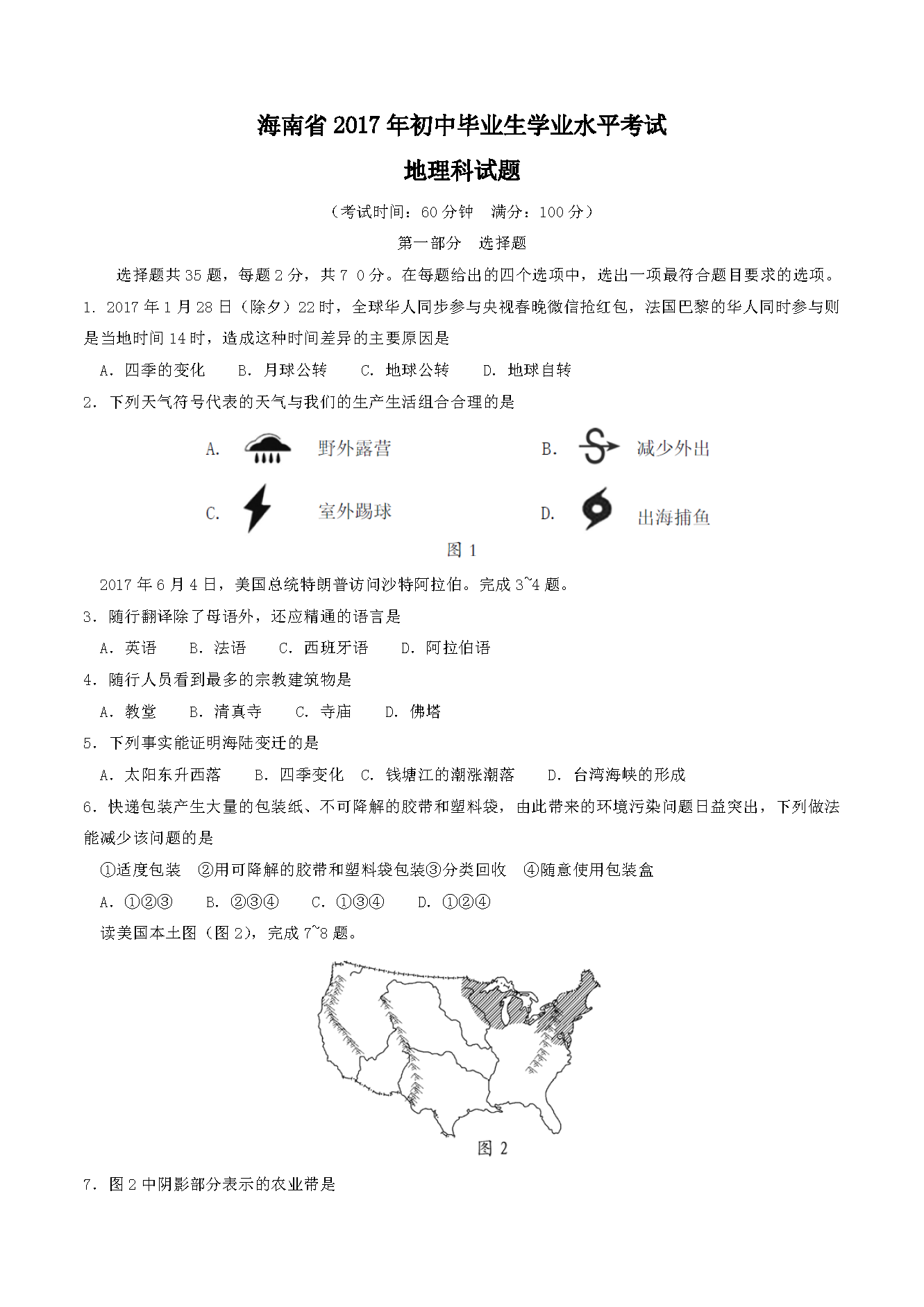 2017�꺣��ʡ�п��������⣨ͼƬ�棩