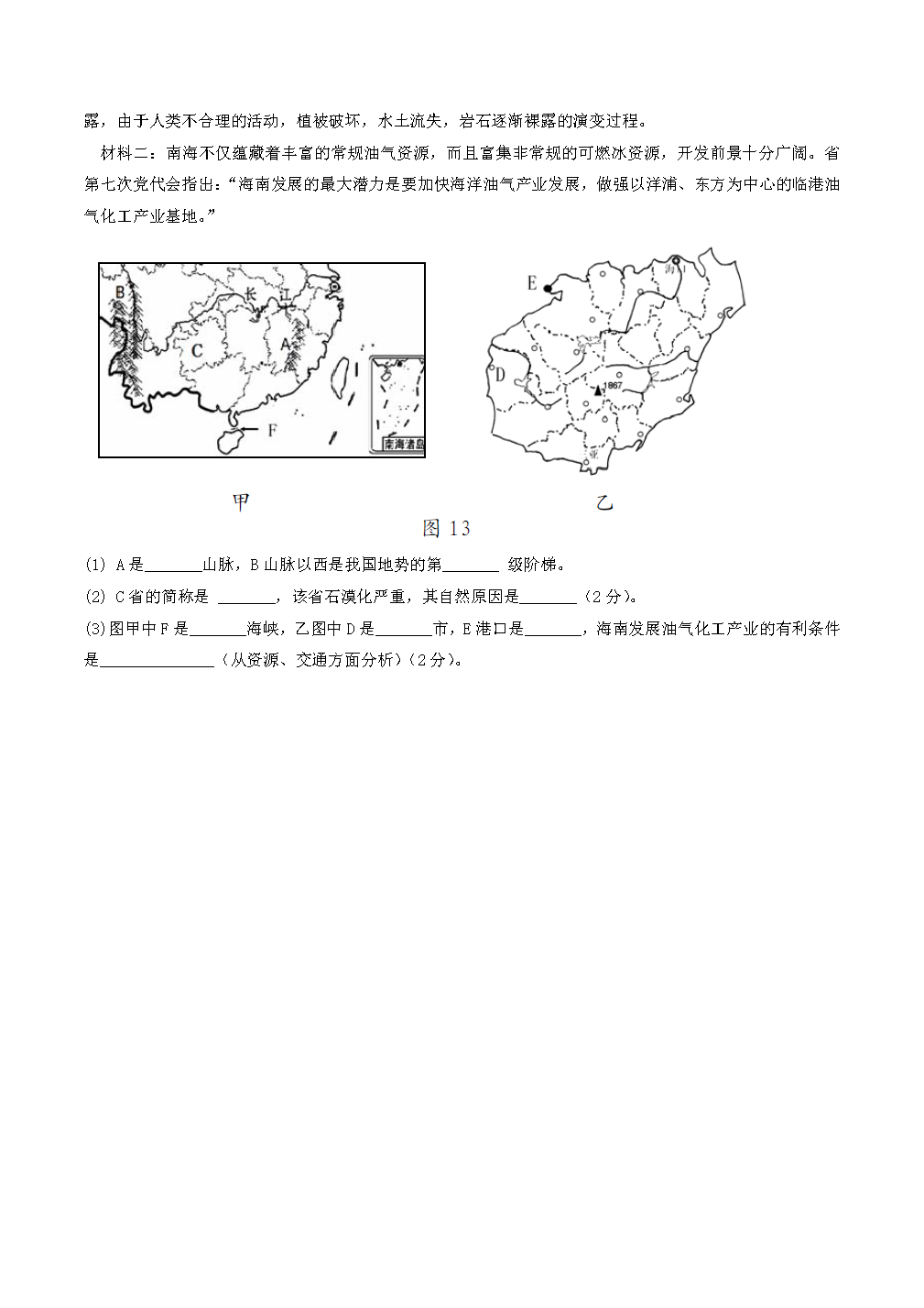 2017�꺣��ʡ�п��������⣨ͼƬ�棩