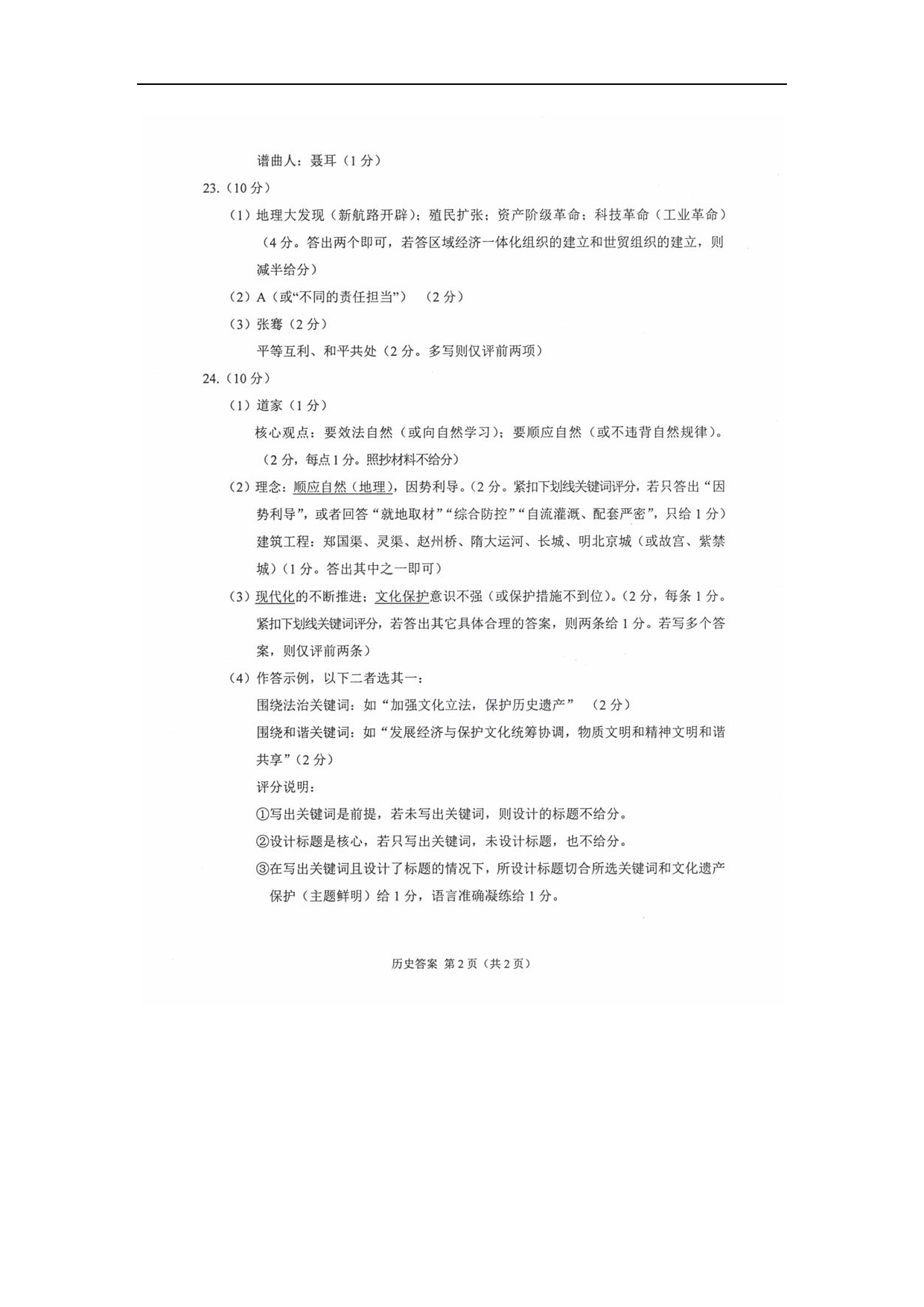 2017���ຣ�����п���ʷ�𰸣�ͼƬ�棩