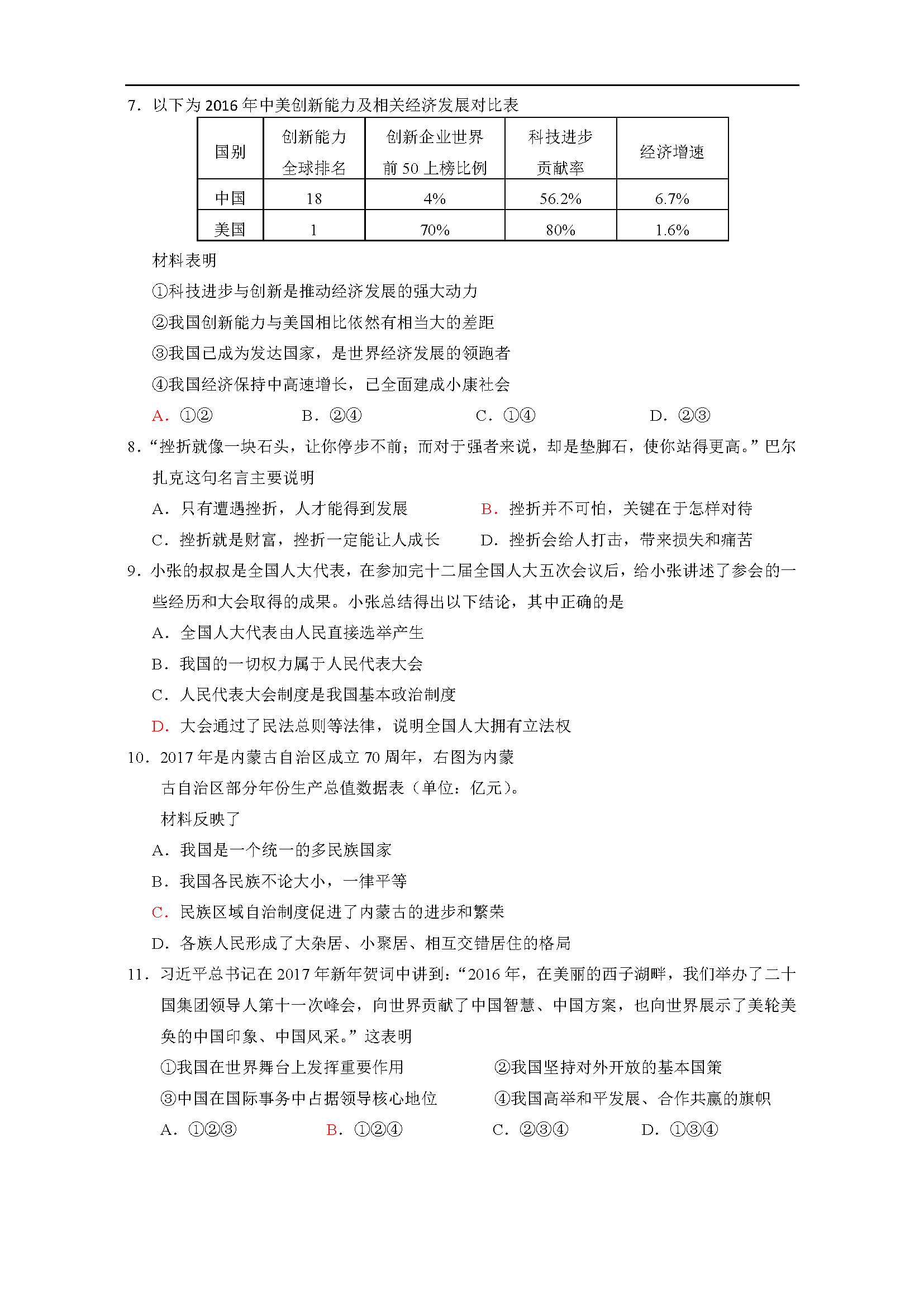 2017�꽭�ջ����п�˼��Ʒ�´𰸣�ͼƬ�棩