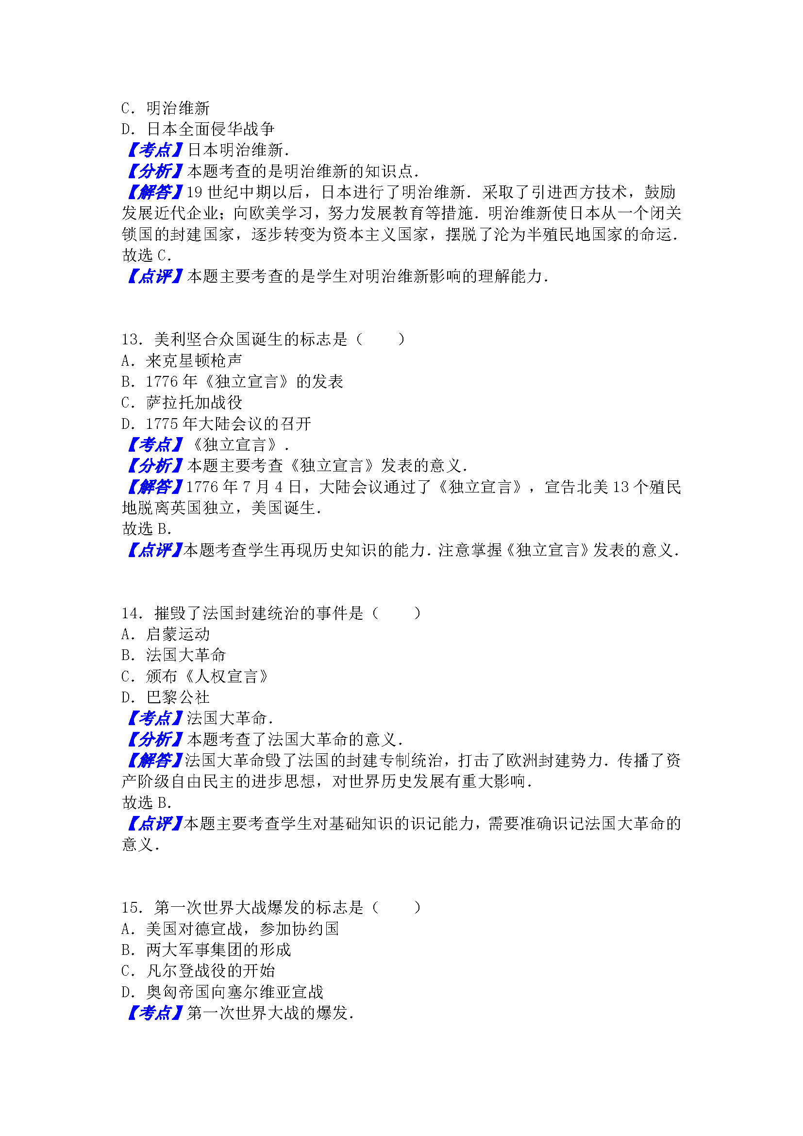 2016長春中考歷史試題答案（圖片版）
