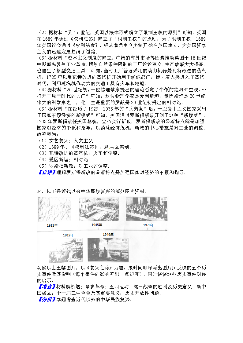 2016長春中考歷史試題答案（圖片版）