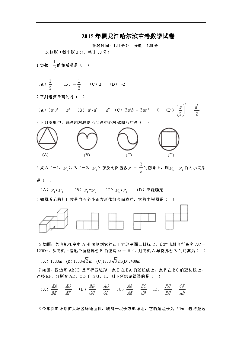 2015哈爾濱中考數學試題（Word版）