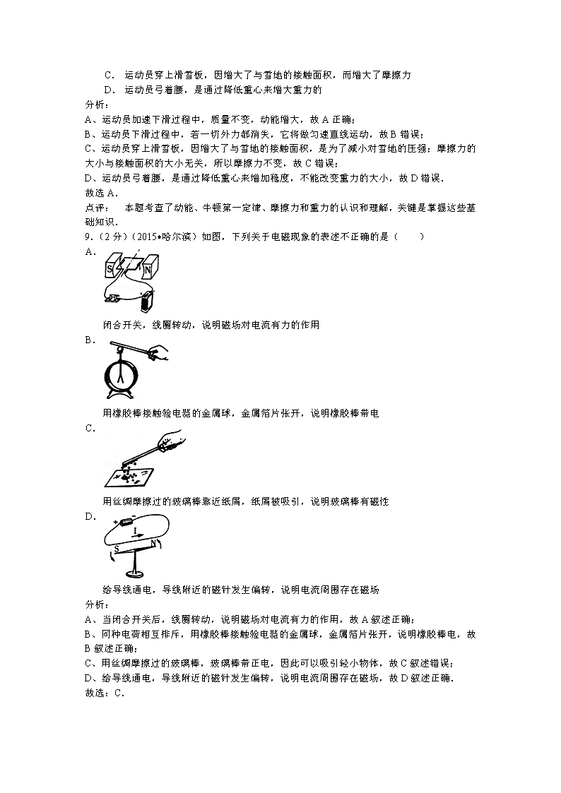 2015哈爾濱中考物理試題及答案（圖片版）