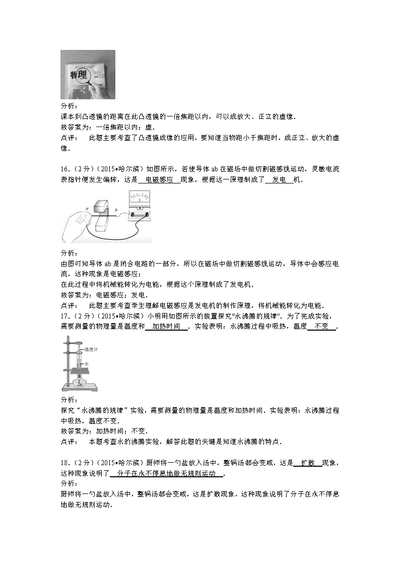 2015哈爾濱中考物理試題及答案（圖片版）