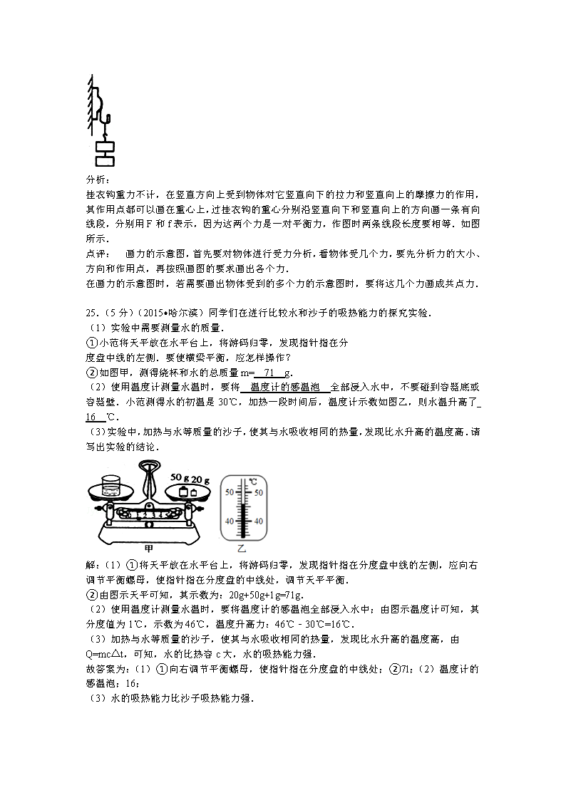 2015哈爾濱中考物理試題及答案（圖片版）