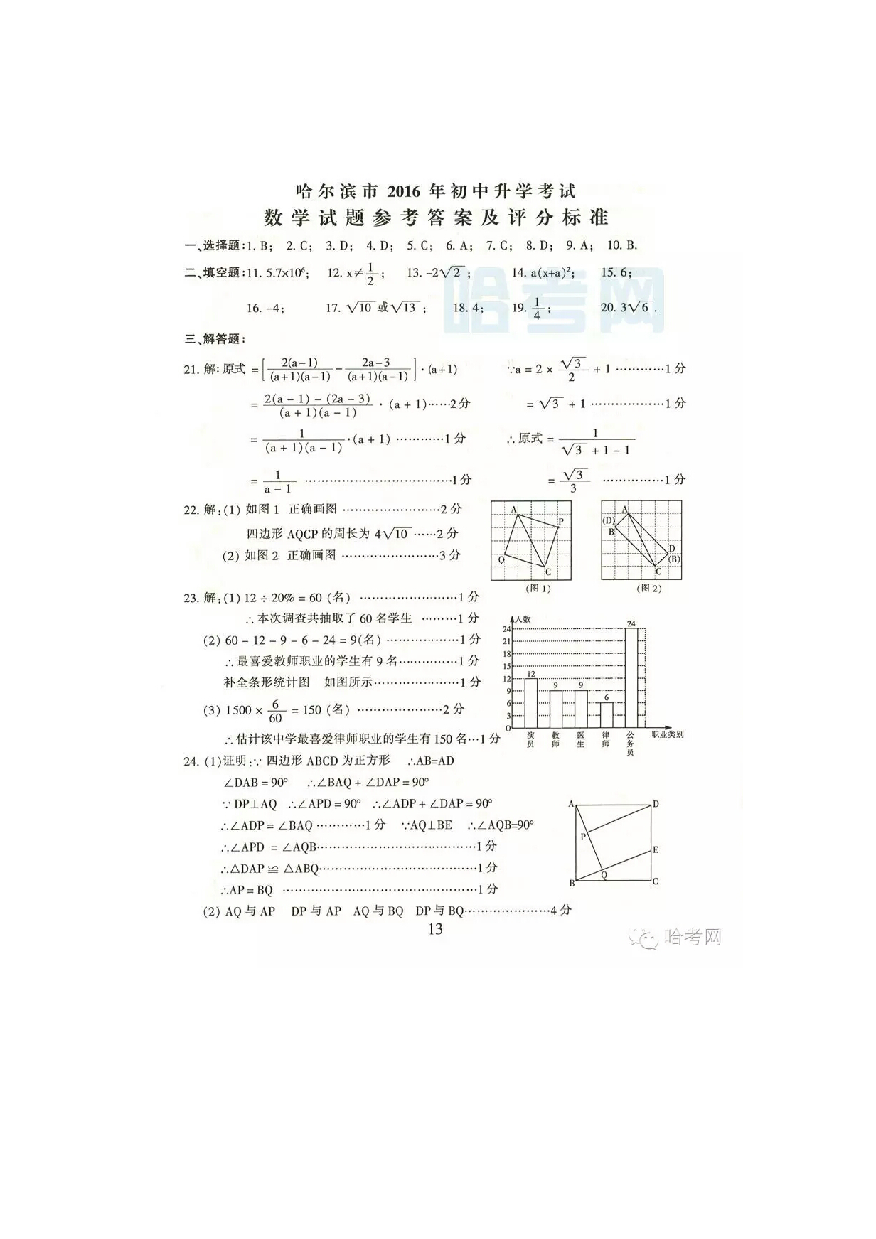 2016哈爾濱中考數學試題答案（Word版）