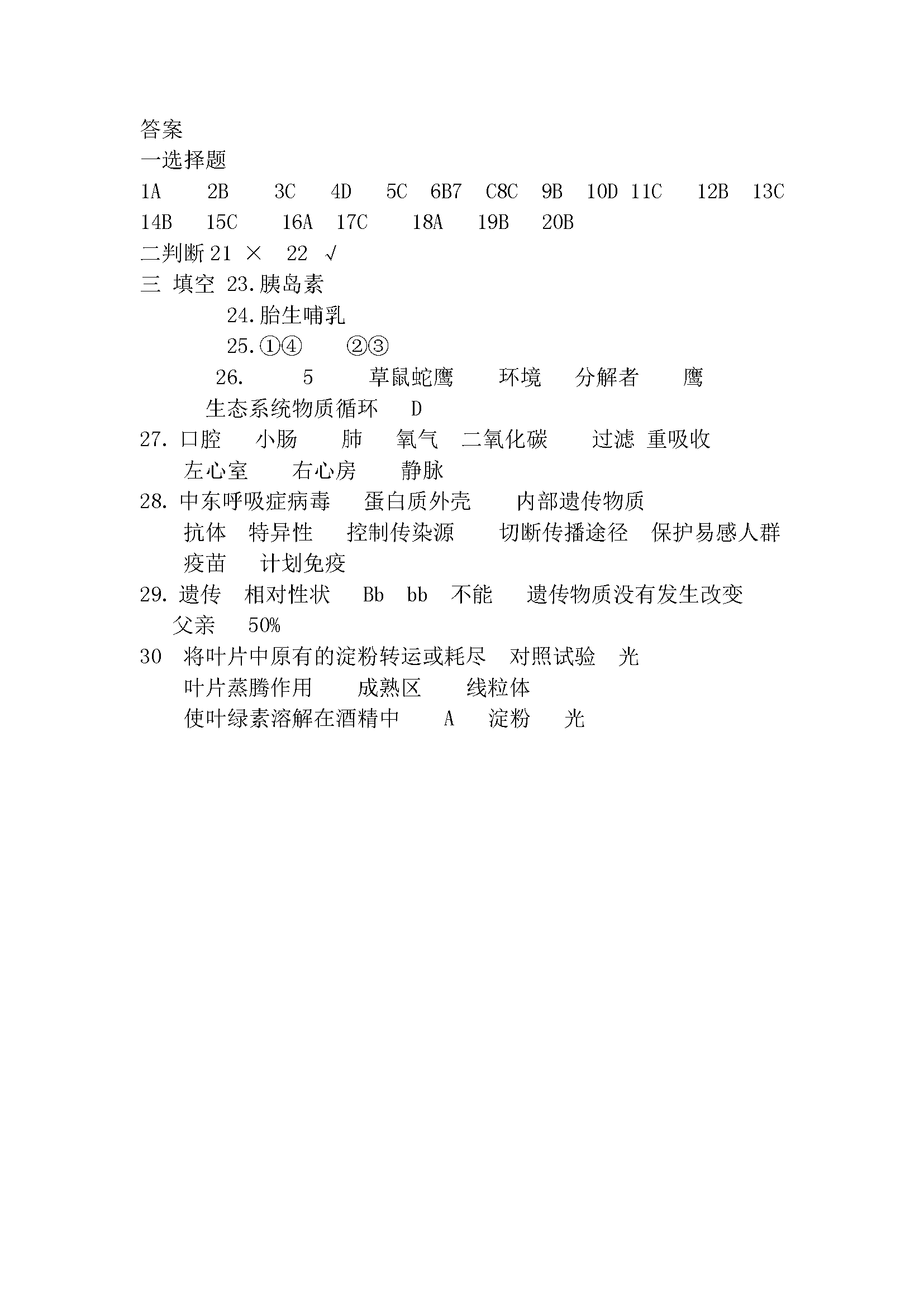 2016哈爾濱中考生物試題答案（Word版）