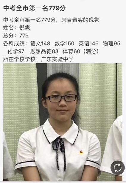 2017年广州中考状元数学满分!语文148!来自省实.