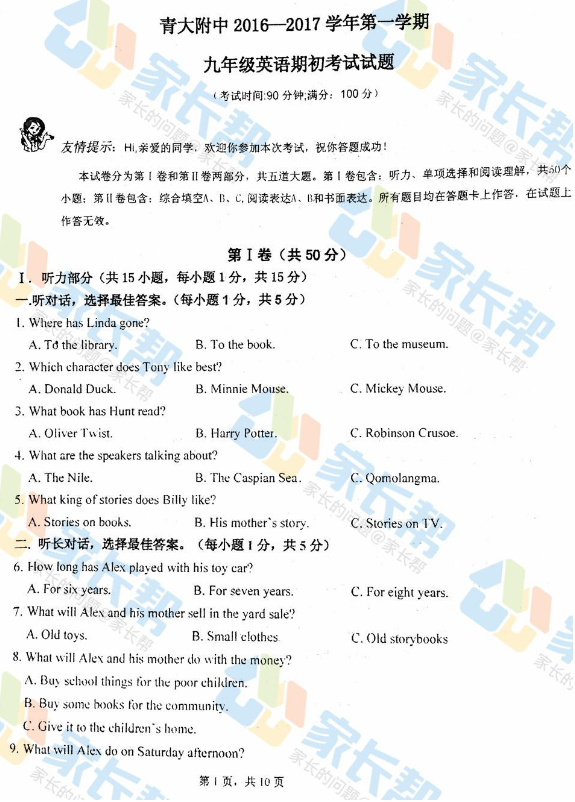 2016-2017ѧ󸽳꼶һѧڳӢͼ1