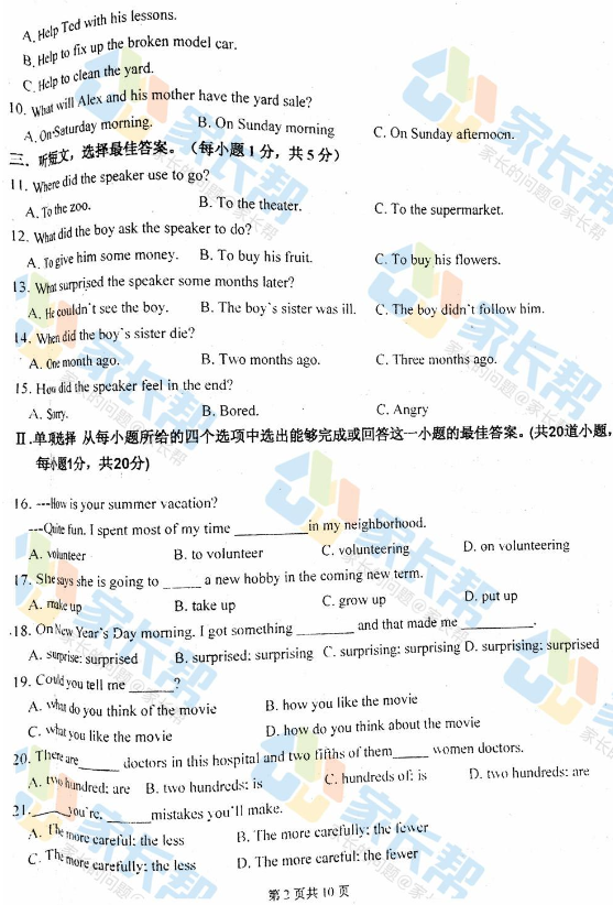 2016-2017ѧ󸽳꼶һѧڳӢͼ2