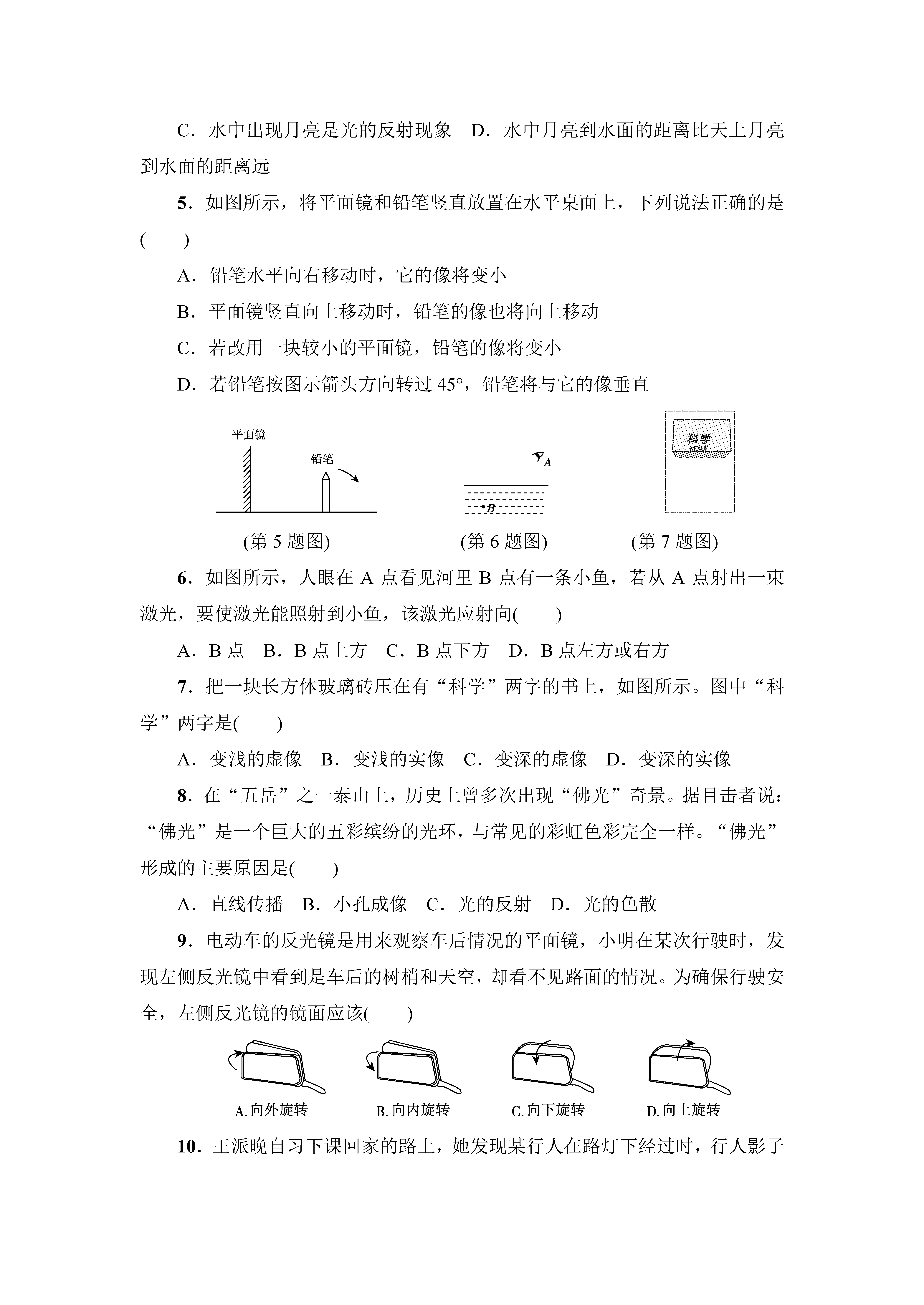 2017秋人教版八年级物理上第四章 光现象试题(图片版(2)