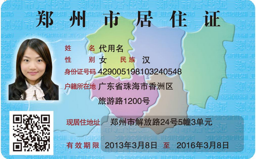 2018鄭州小升初全面解讀居住證暫住證辦理流程