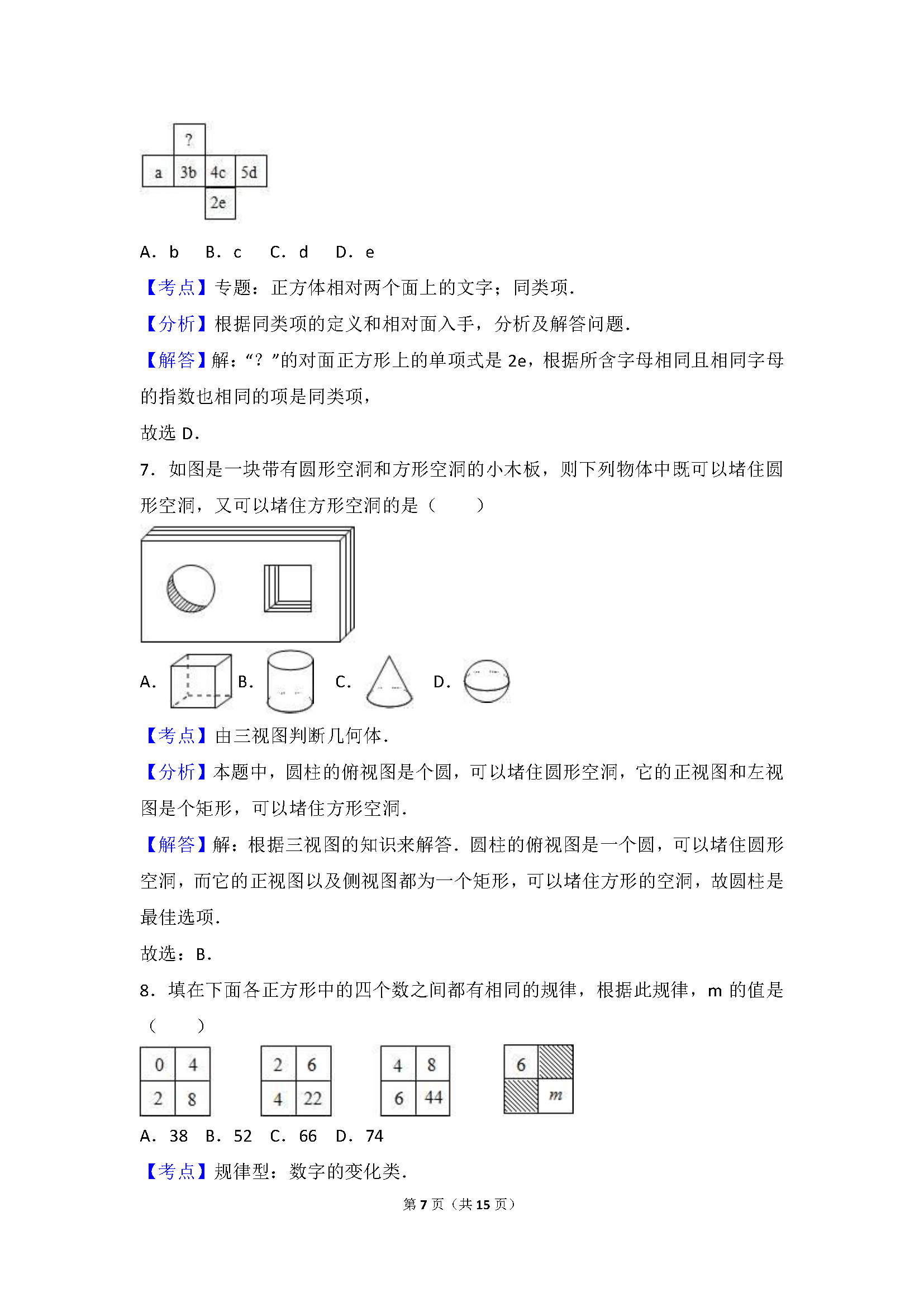 2017꼶12·¿ѧԾ𰸣ͼƬ棩