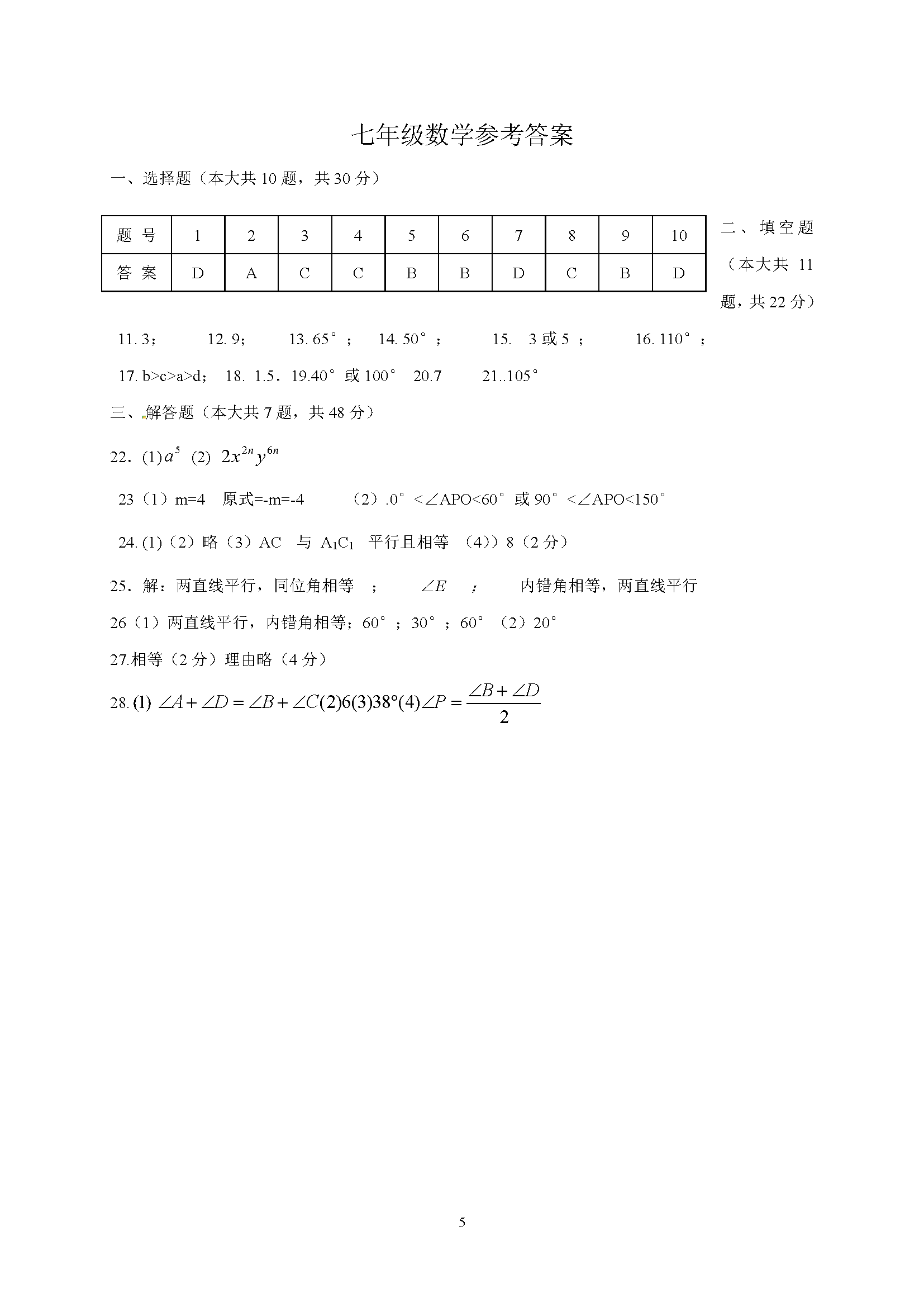 中考 初中资源库 月考试题 初一数学 正文 请下载附件