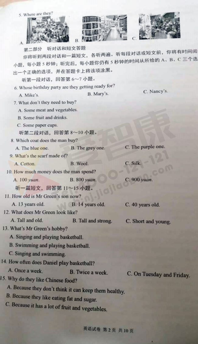 2016-2017�Ͼ���ʮ���б�����һ��Ӣ����ĩ����2