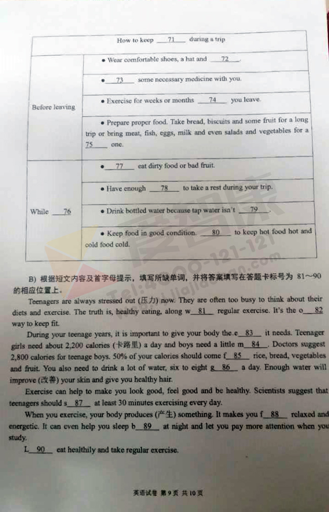 2016-2017�Ͼ���ʮ���б�����һ��Ӣ����ĩ����9