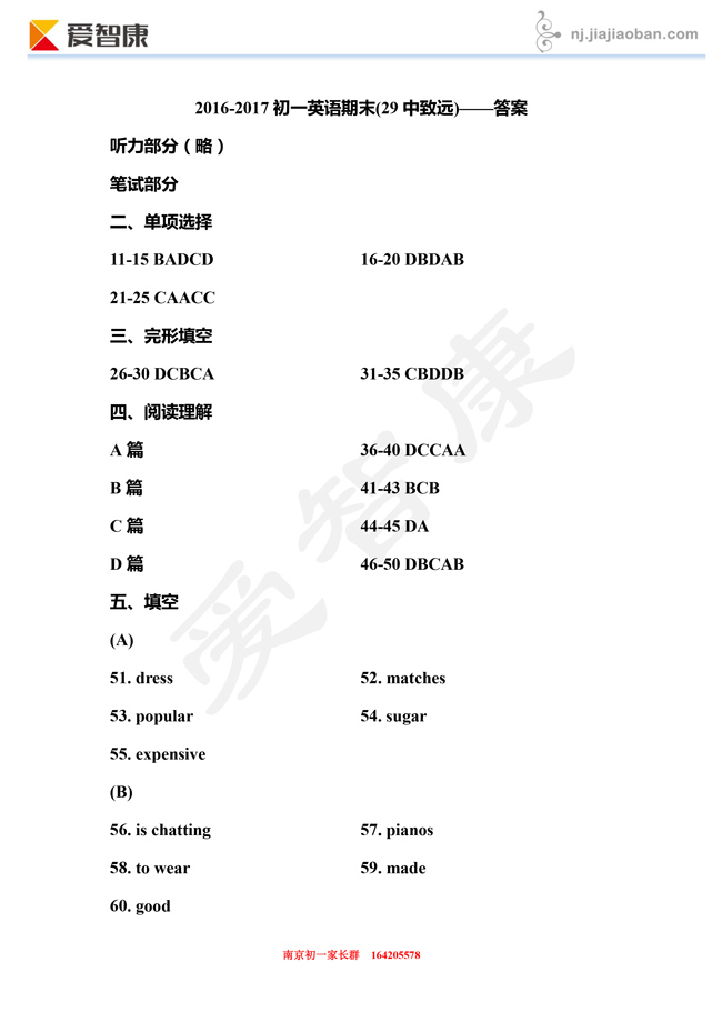 2016-2017�Ͼ���ʮ������Զ��һ��Ӣ����ĩ�����1