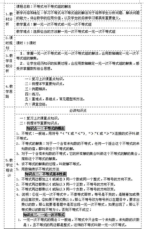 �տư����꼶����ѧ�̰�11.4����ʽ�벻��ʽ��Ľⷨ1