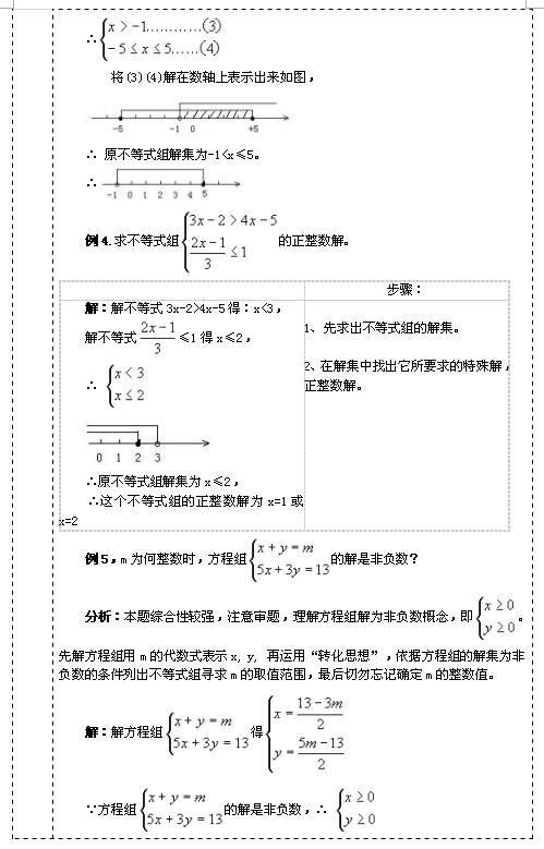 �տư����꼶����ѧ�̰�11.4����ʽ�벻��ʽ��Ľⷨ4