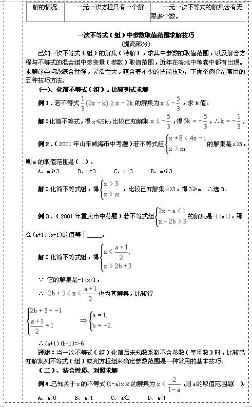 �տư����꼶����ѧ�̰�11.4����ʽ�벻��ʽ��Ľⷨ7