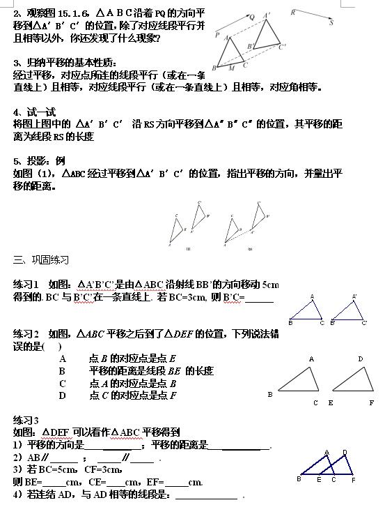 ��ʦ������꼶����ѧ�̰� 10.2.2ƽ�Ƶ�����2