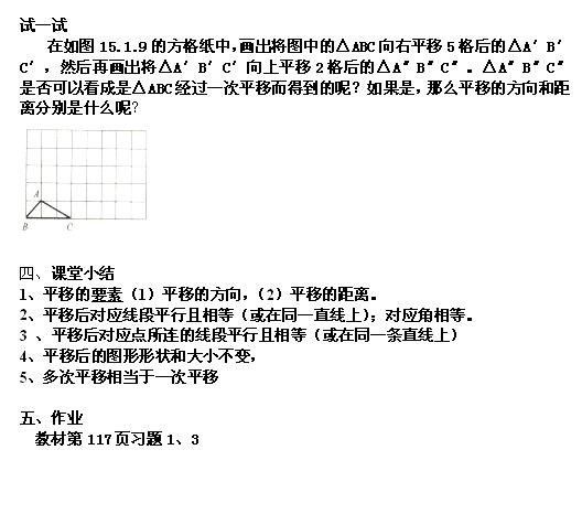 ��ʦ������꼶����ѧ�̰� 10.2.2ƽ�Ƶ�����3