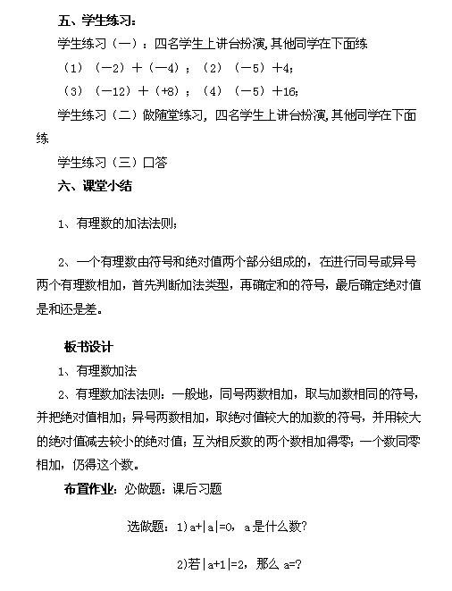 �˽̰����꼶����ѧ�̰�1.3.1�������ļӷ�3