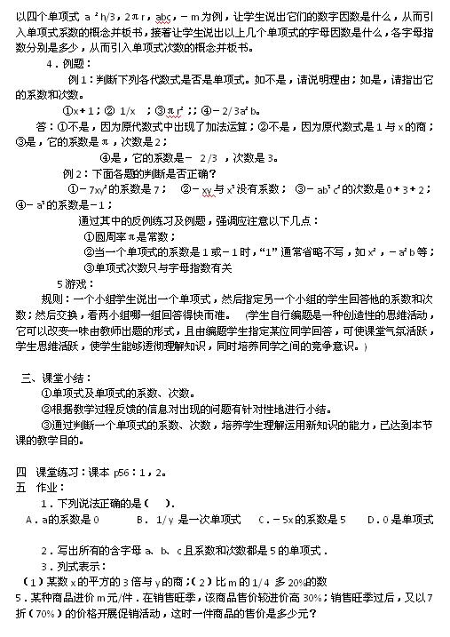 �˽̰����꼶����ѧ�̰�2.1.1����ʽ2